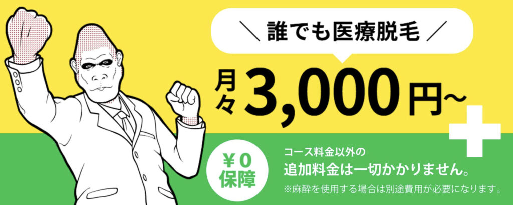 ゴリラクリニック