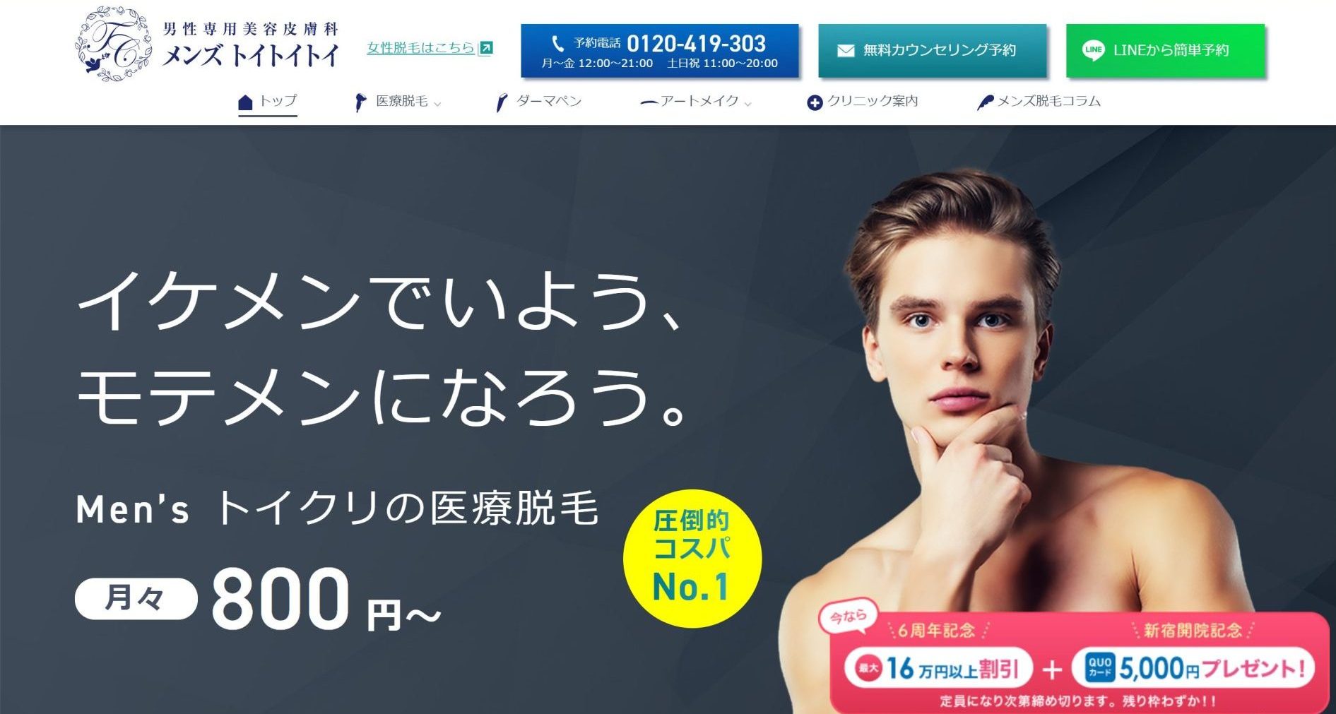 トイトイトイクリニック
