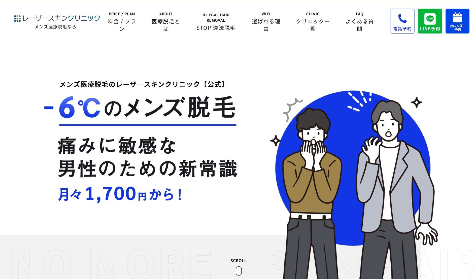 レーザースキン