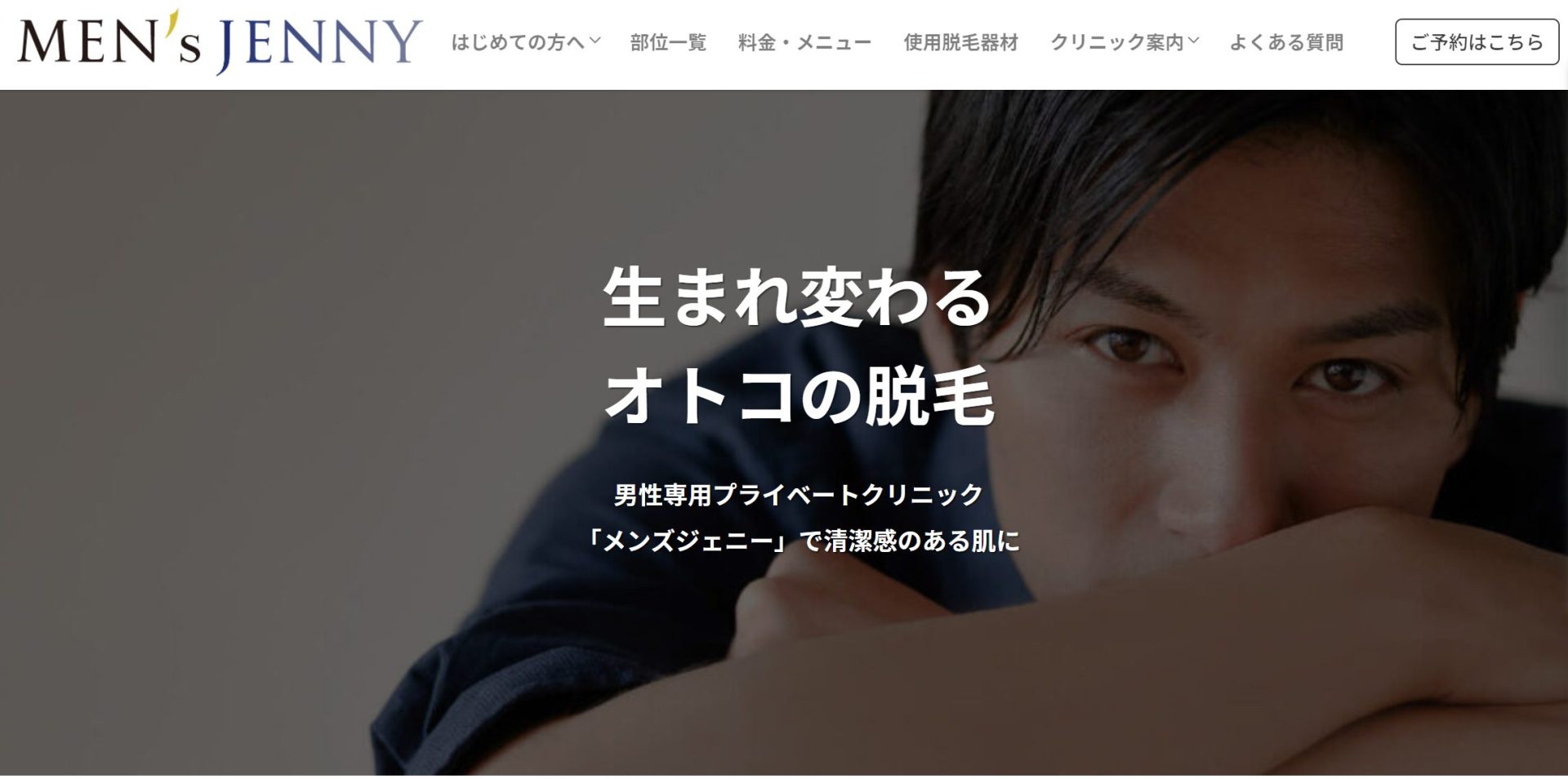 メンズジェニークリニック